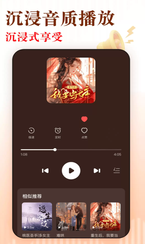 免费听书追书