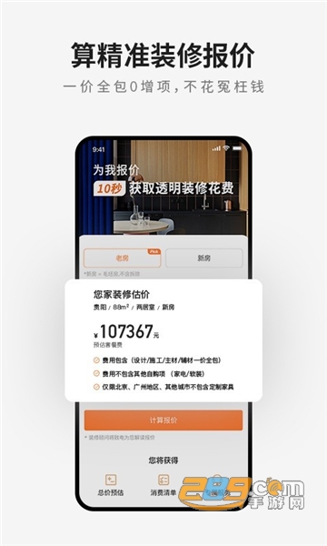 爱空间装修app下载安装最新版v7.3.6安卓版