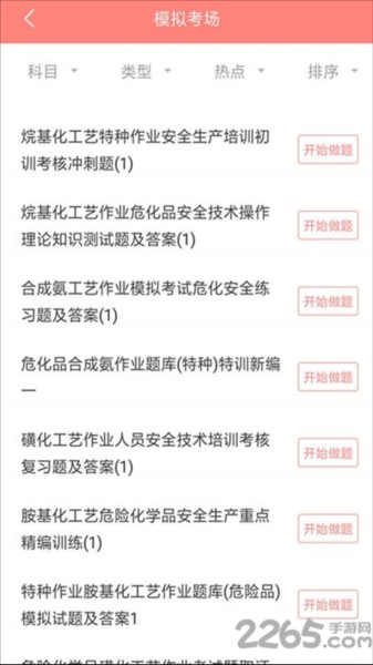 危险化学品考试题库