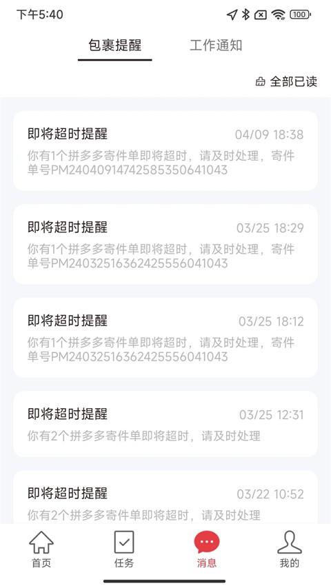 拼多多快递员版1.52.0版