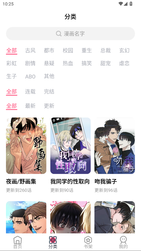 树洞漫画软件免费 1.0.3最新版