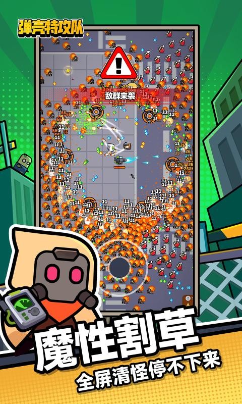 弹壳特攻队2024最新版本