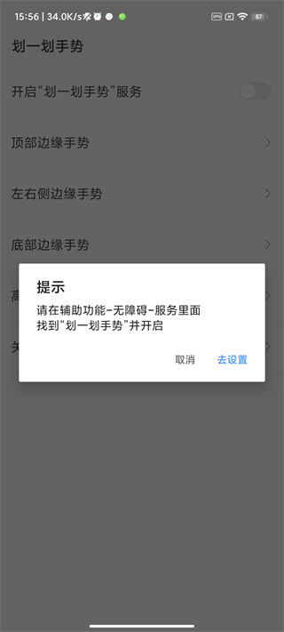 划一划手势pro免费版
