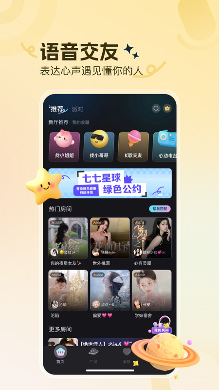 七七星球软件