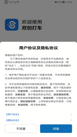 双创司机端