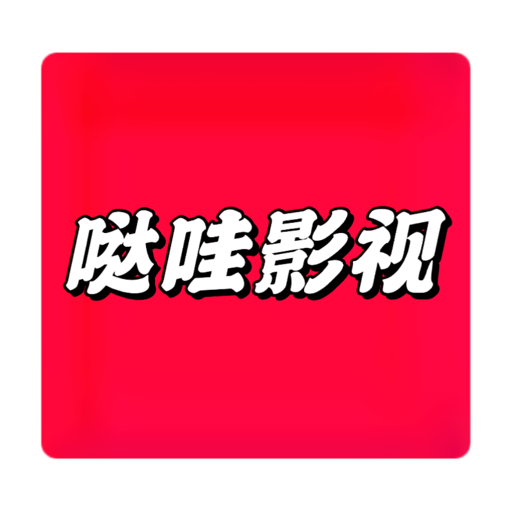 哒哇影视软件 1.0.2最新版