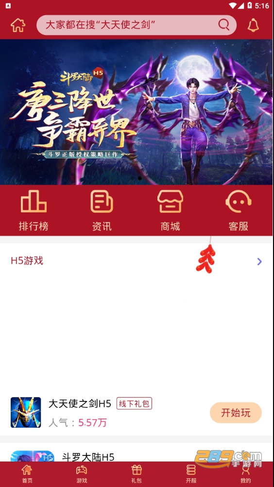 盛世游戏h5平台下载2022官方最新版v1.7.9安卓版