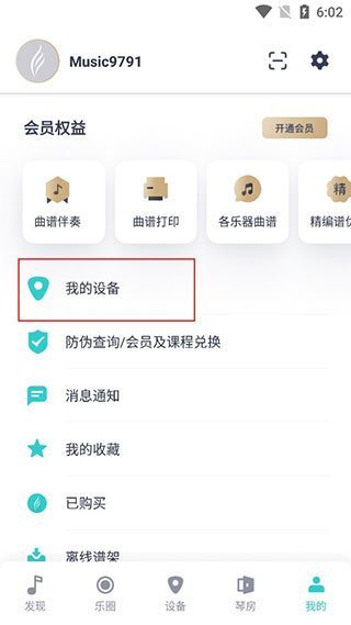 恩雅音乐 v4.8.1 官方版6