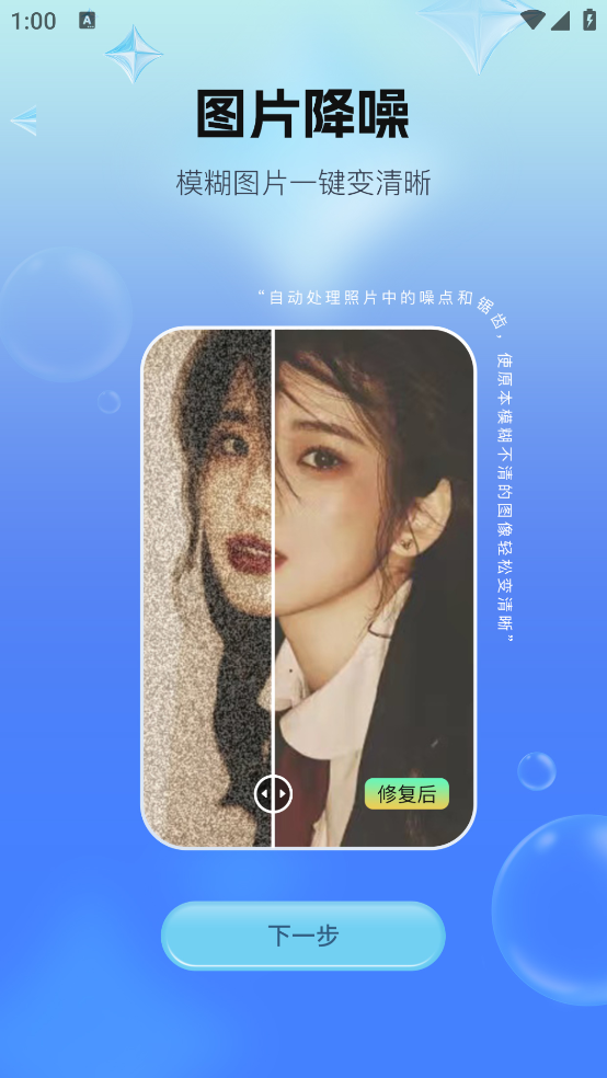 全能照片修复