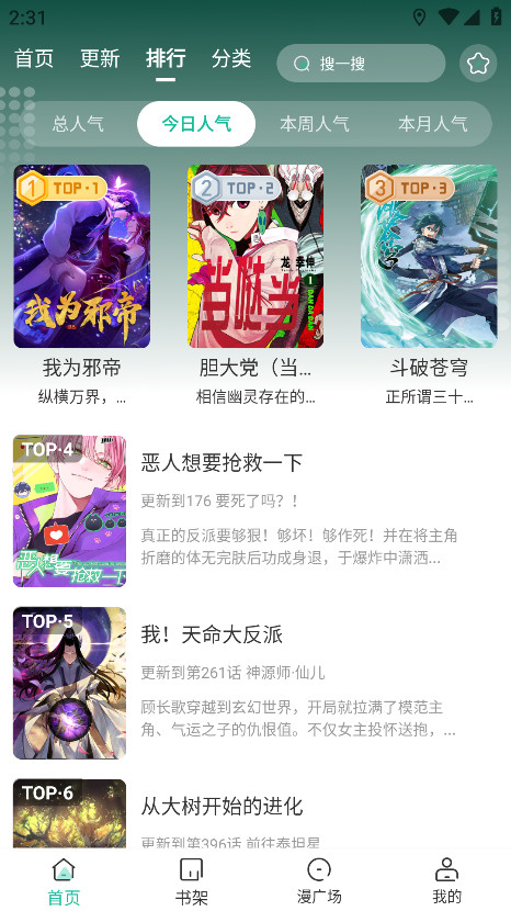 小肥羊漫画软件 1.0.9手机版