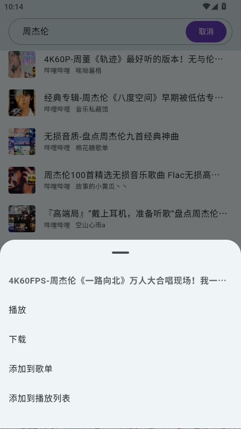 哔哔音乐app 1.5.1安卓版