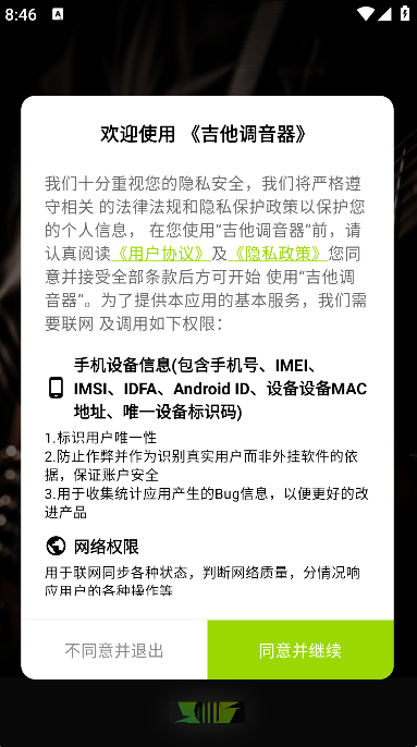 吉他调音器旧版本