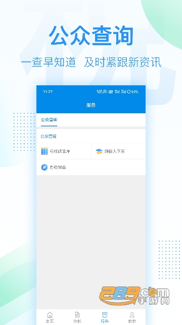 深圳税务app下载安装最新版v1.0.20官方最新安卓版