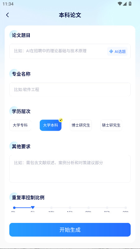 AI论文写作助手会员解锁版 1.0.0安卓版