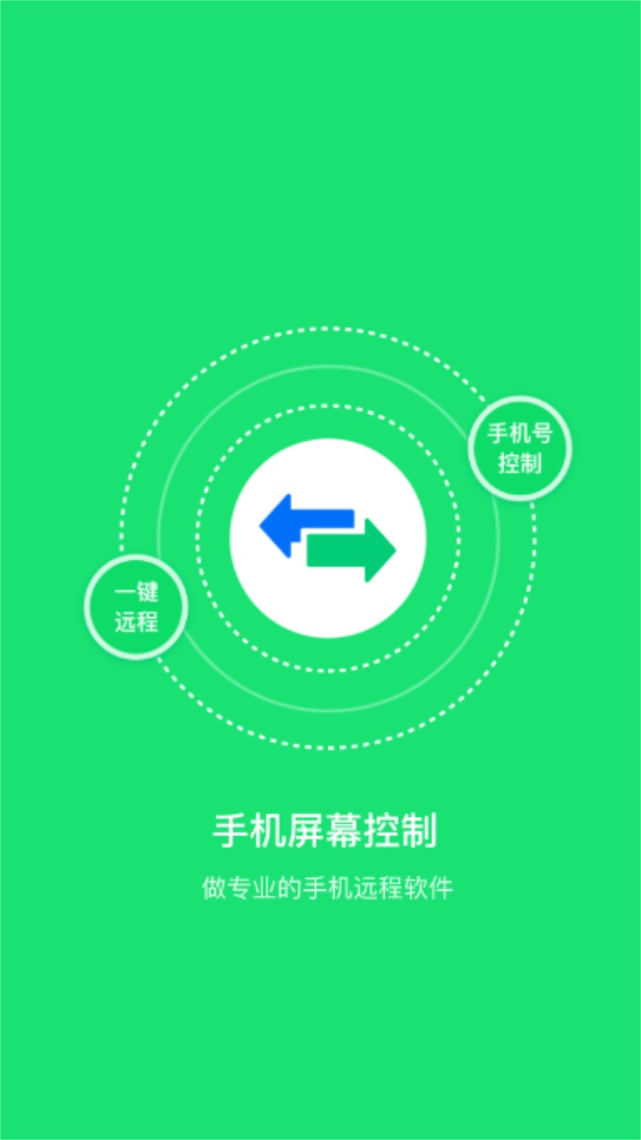 手机屏幕控制软件 1.0.0安卓版