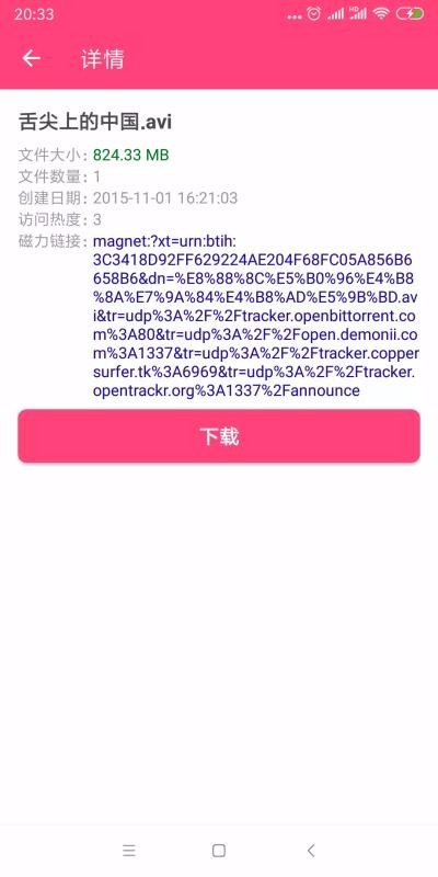 BT磁力狗最新版