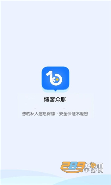 博客众聊app下载安装2023年最新版本v2.4.8最新安卓版