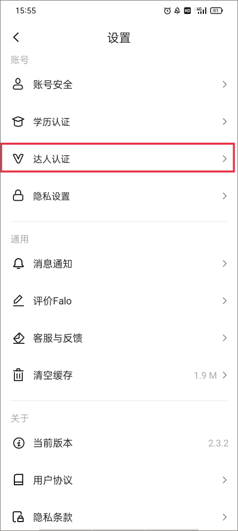 Falo官方版