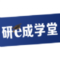 研e成学堂APP官方版本v1.0.0最新安卓版
