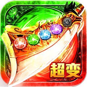 超变攻速版传奇手游一秒20刀高倍版v3.88安卓免费版