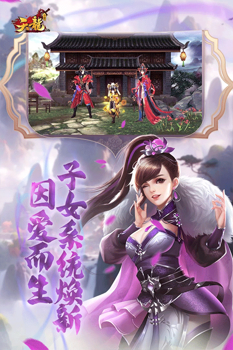 天龙3D福利版