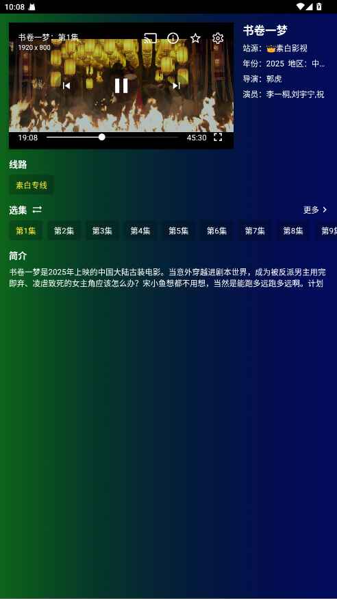 白象影视官方版 10.2.0安卓版