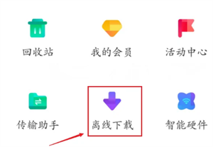 百度网盘svip永久版怎么用磁力截图3