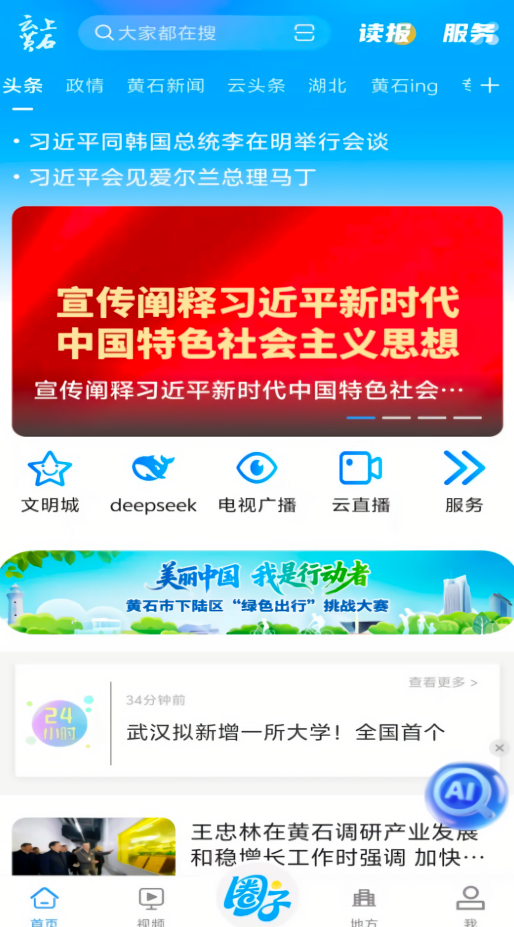 云上黄石客户端