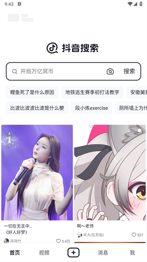 抖音搜索