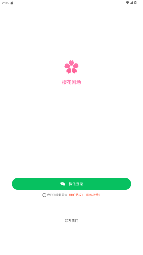 樱花剧场 1.0.2安卓版