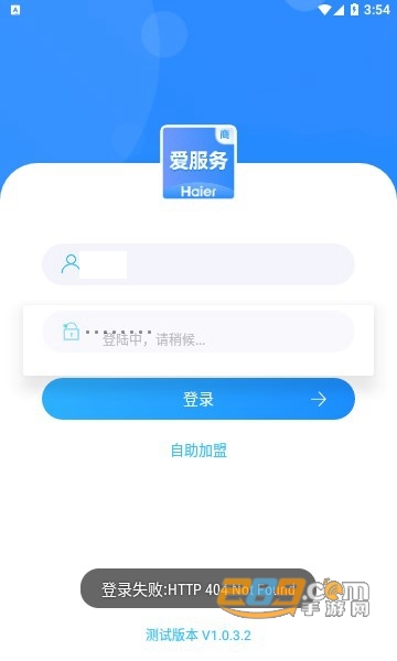 海尔爱服务商端手机版下载2023最新版安装v1.0.3.2安卓版