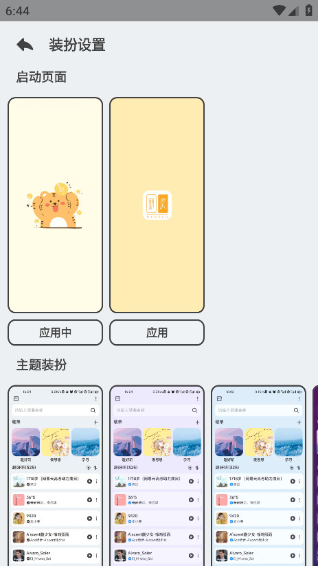 萌虎音乐app最新版 2.3.3手机版