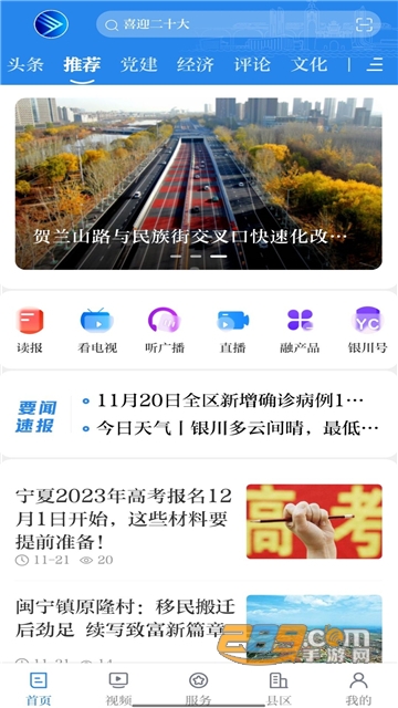 银川发布app下载手机版2023最新版