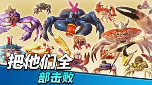 螃蟹之王中文版手游