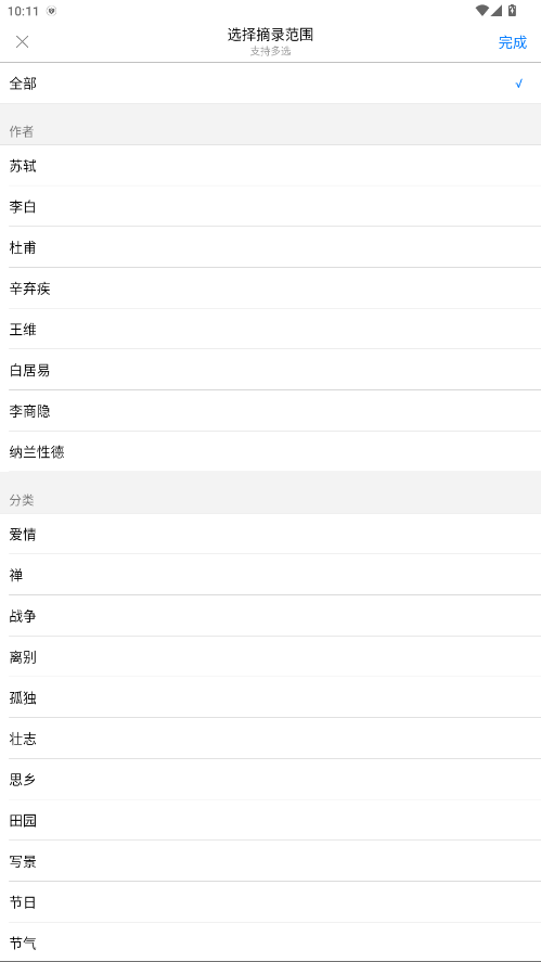 诗词之美会员版 3.0.9安卓版