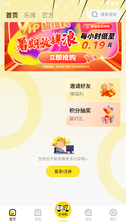 乐子云游最新版 1.2.2安卓版