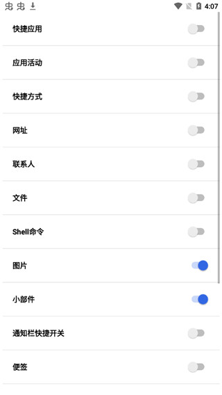 全局负一屏官方版 3.2.9安卓版