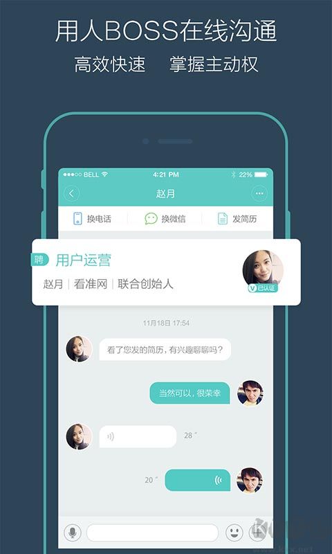 boss直聘app