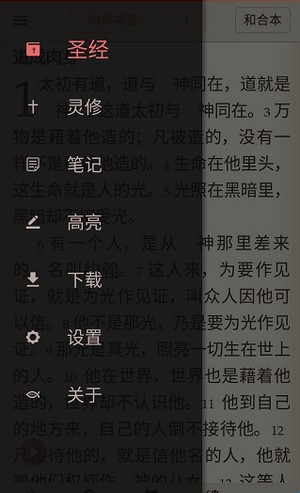 微读圣经正版
