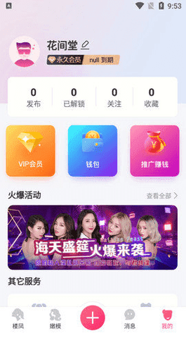 花间堂app