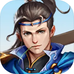 神魔决之江湖行折相思版 1.1.3破解版
