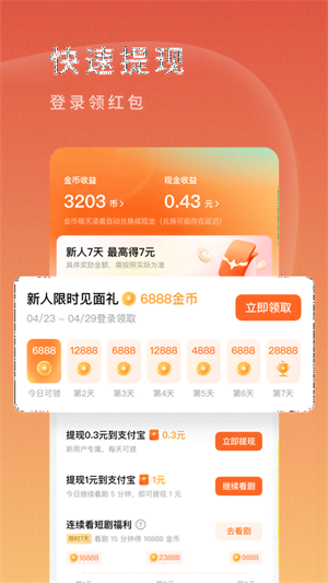 红果免费短剧纯净版
