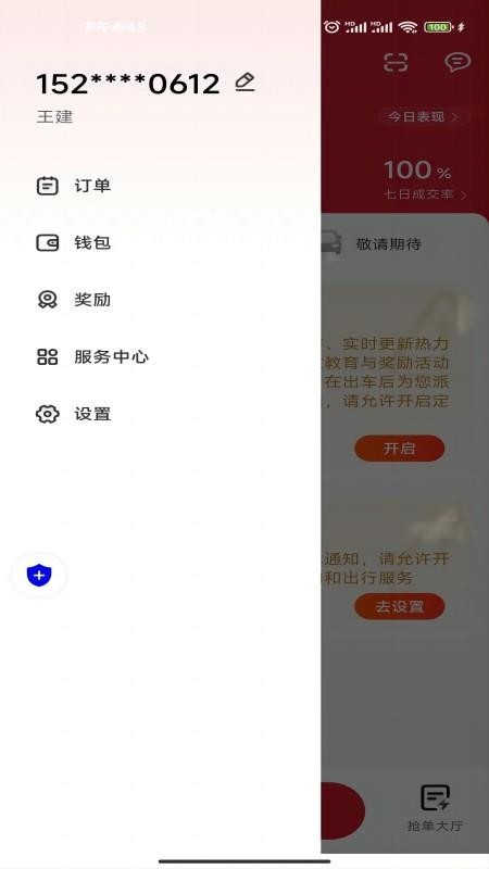 易达出行优行