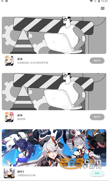星游云游下载2023官方最新版v1.0.9.2安卓版