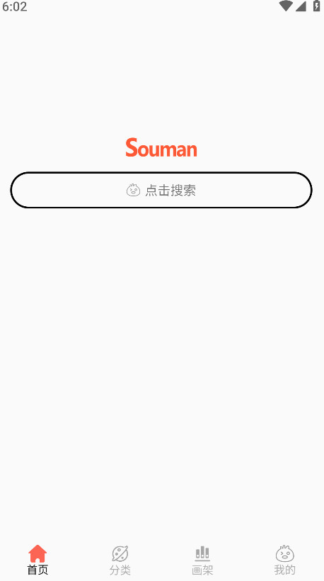 souman漫画软件(原漫画屋) 3.0.9安卓版