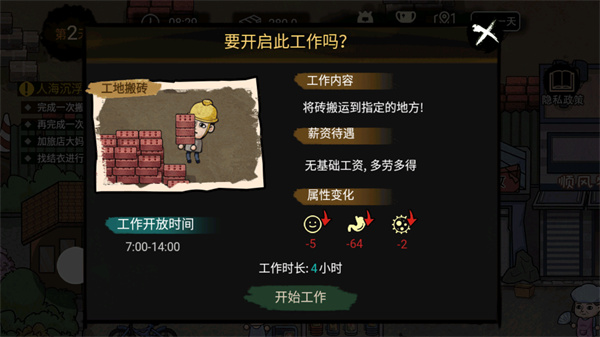 打工生活模拟器无限金币2024