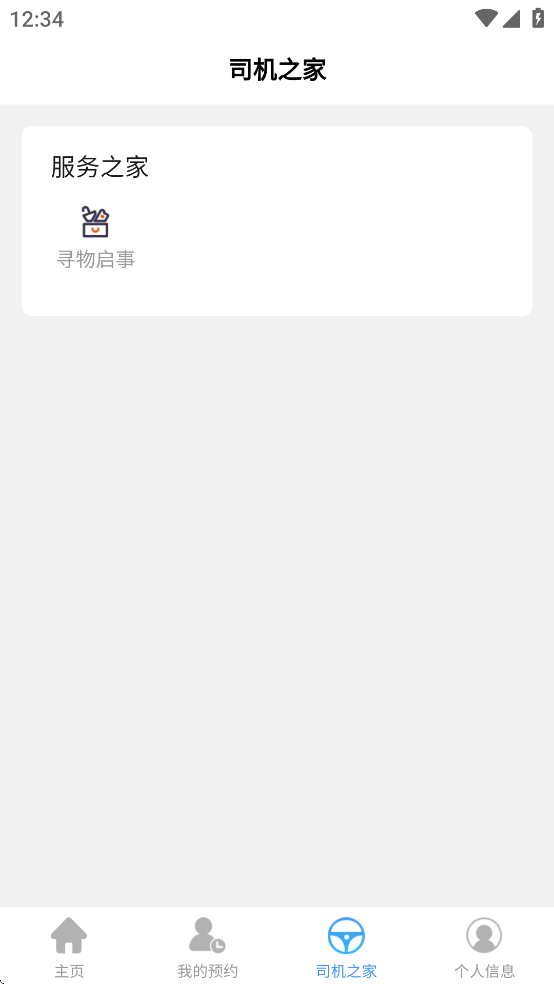 智序港城司机端app
