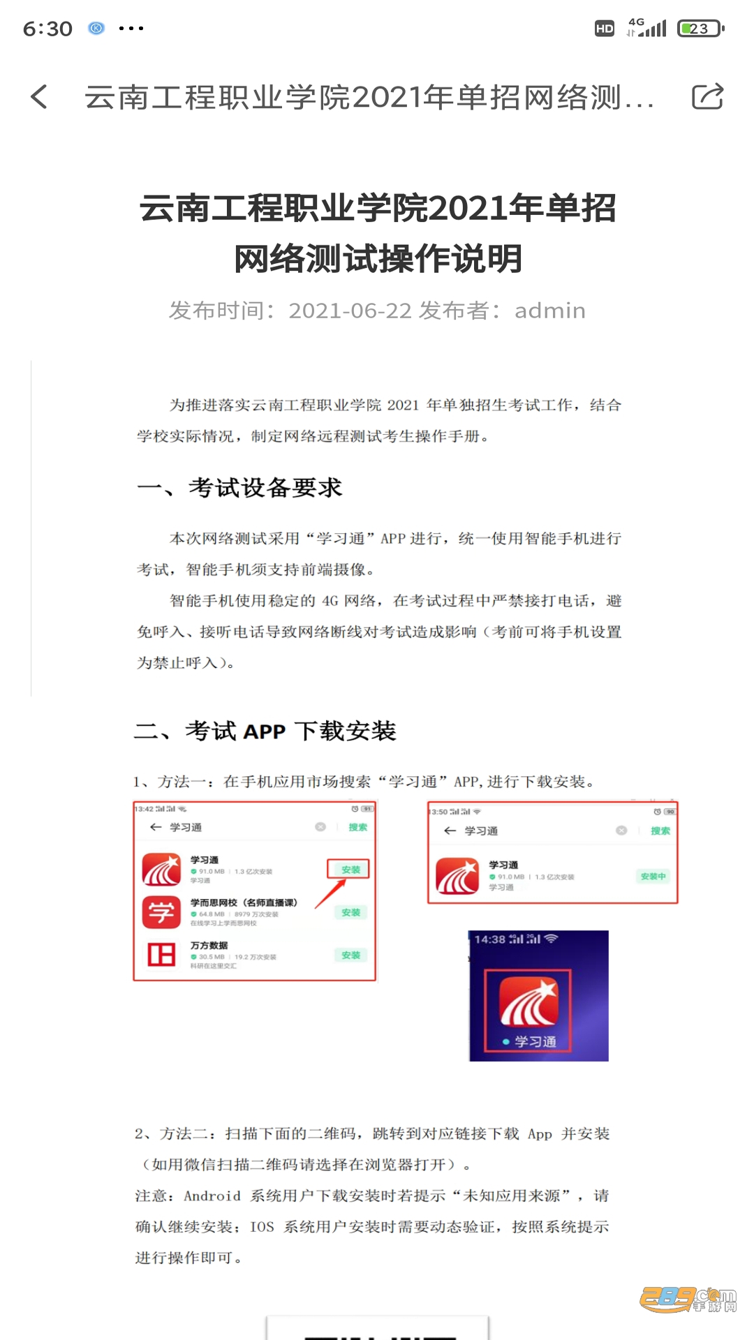 云工招生app官方下载2023最新版(云南工程职业学院)v1.3.9安卓版