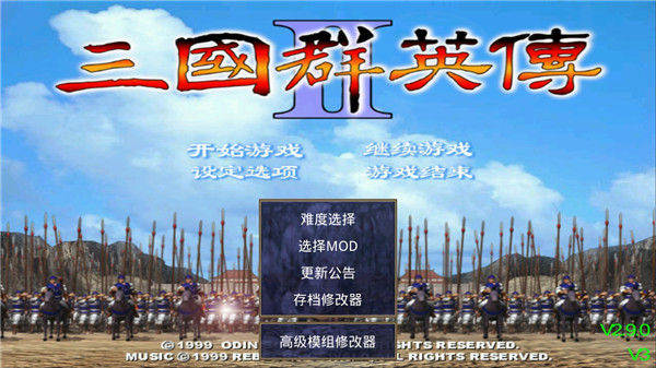 三国群英传2单机手游版