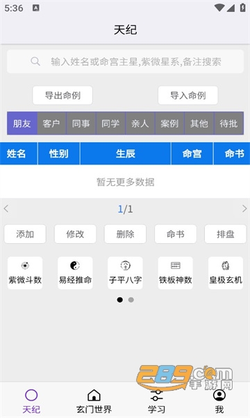 天纪app下载手机版2023最新版v1.2.6安卓版